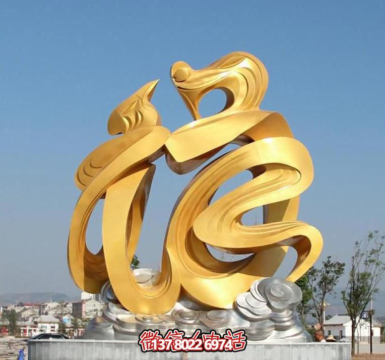 金色玻璃鋼福字雕塑，為廣場帶來祥和之氣