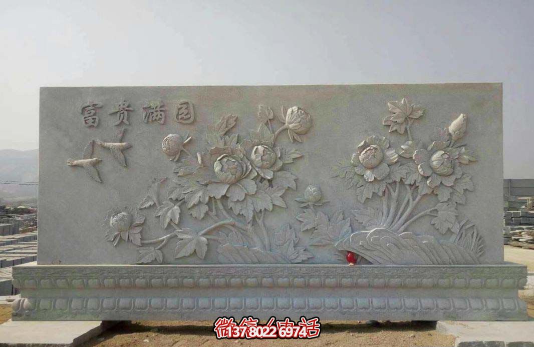 精美富貴牡丹花石浮雕影壁，滿(mǎn)園富貴氣派