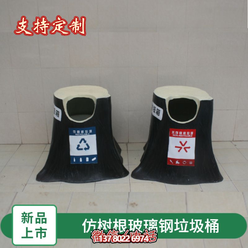 仿真樹根玻璃鋼垃圾桶，為幼兒園景區(qū)裝飾
