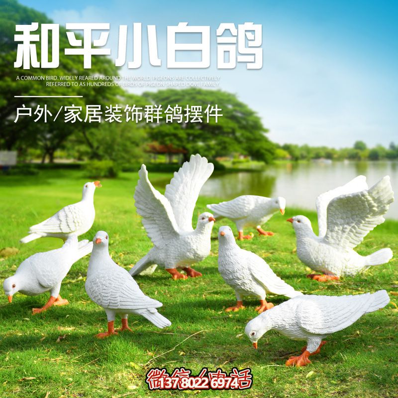 玻璃鋼鴿子雕塑，給你的家居裝飾添彩