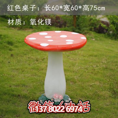 蘑菇玻璃鋼雕塑座椅，為公園廣場添彩