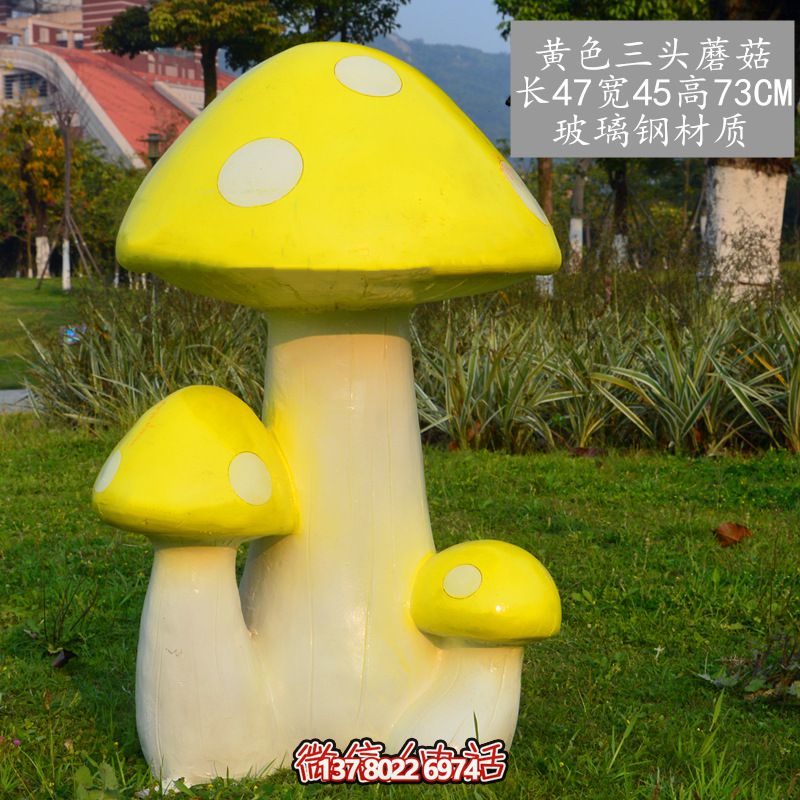 藝術(shù)玻璃鋼蘑菇雕塑，黃色裝飾公園戶外空間