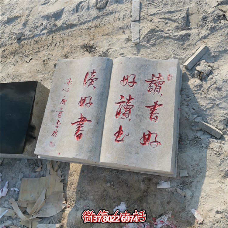 精美石雕書本，細(xì)致刻字，傳承古典文化