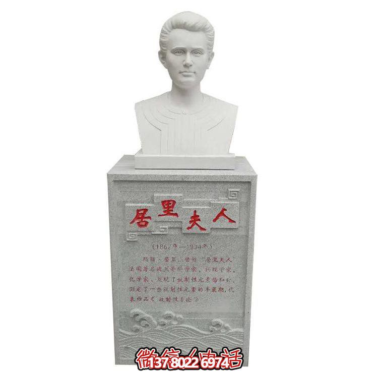沉穩(wěn)厚重，經(jīng)典不褪——大理石雕刻居里夫人胸像