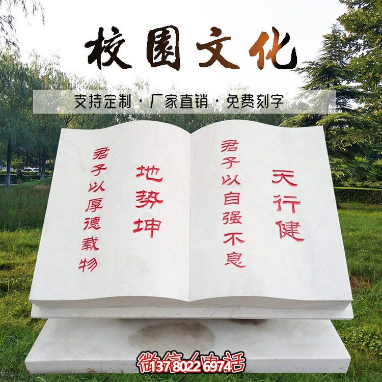 精美漢白玉文化雕刻石書雕塑，讓文化在廣場上留下靚麗的印記！