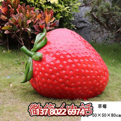 農場景觀草莓玻璃鋼模型擺件園區(qū)裝飾雕塑