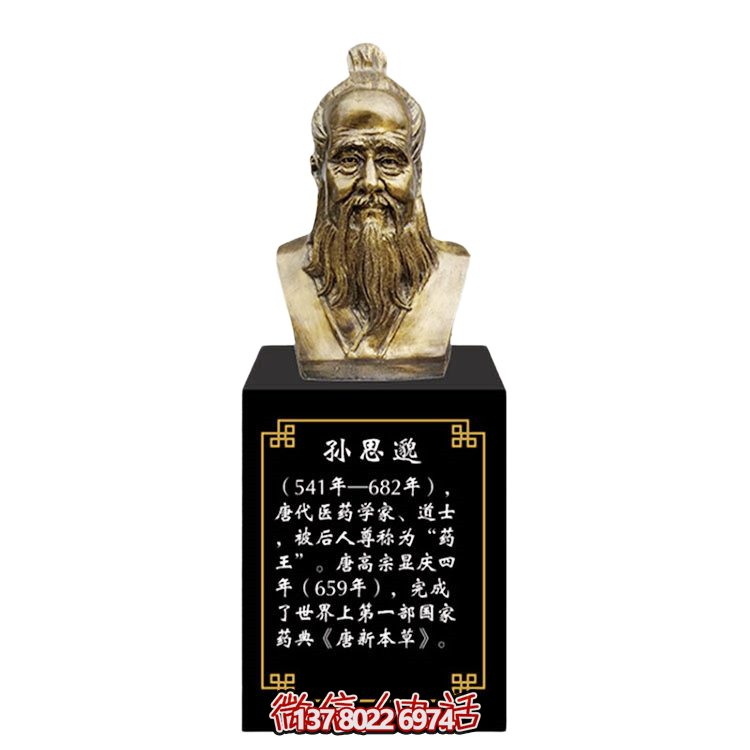 孫思邈，十大名醫(yī)仿銅胸像