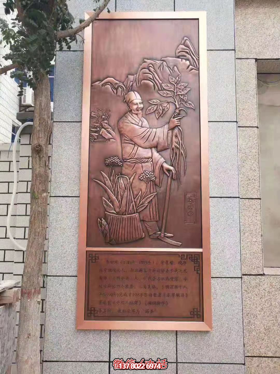 古代著名醫(yī)生，藥圣李時(shí)珍浮雕壁畫
